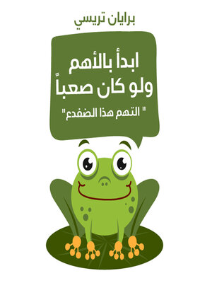 cover image of ابدأ بالأهم ولو كان صعباً